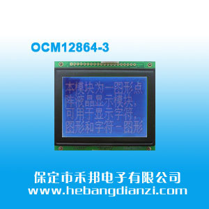 OCM12864-3 蓝屏(píng)5V